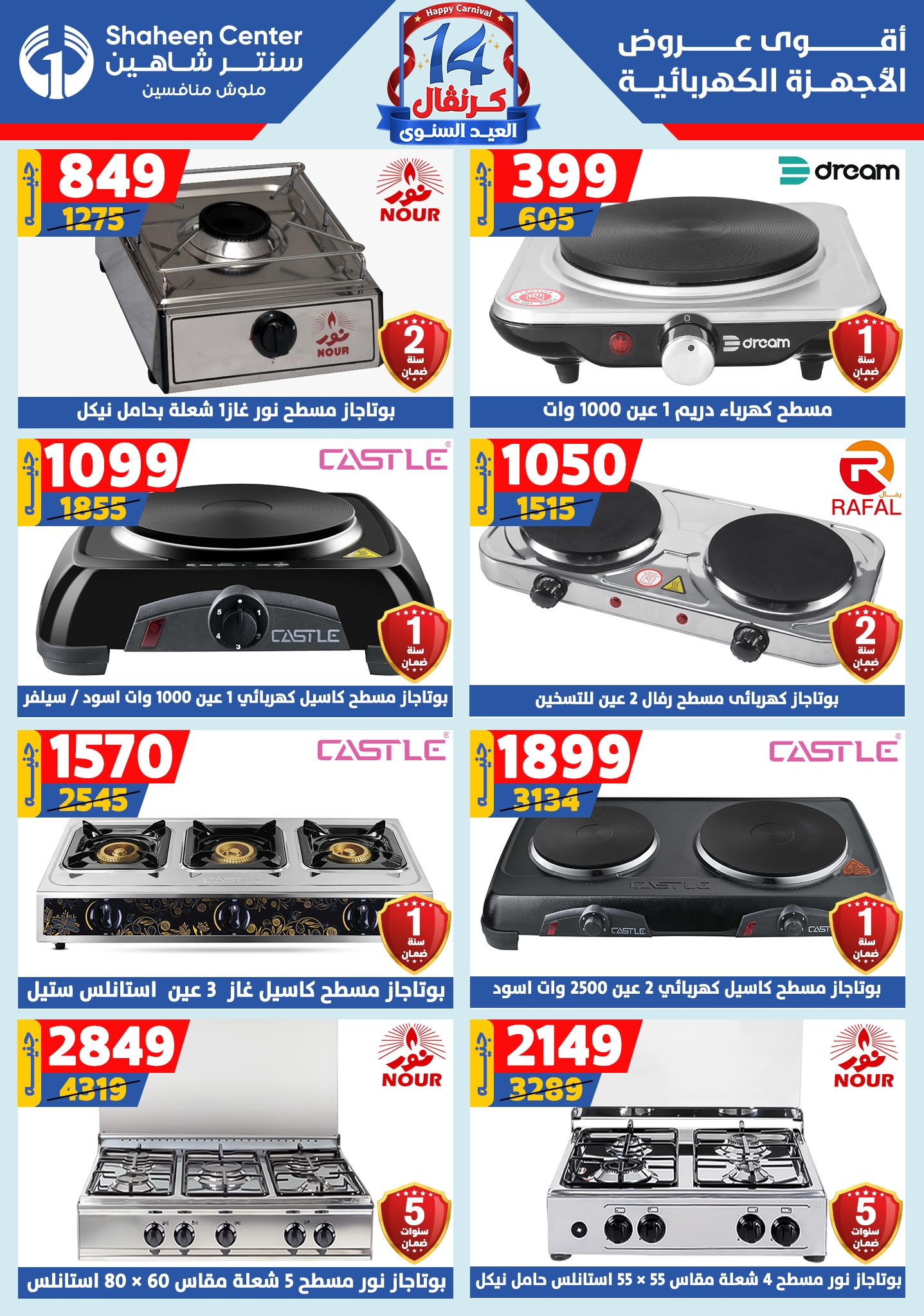 shaheen-center offers from 4sep to 1sep 2025 عروض سنتر شاهين من 4 سبتمبر حتى 1 سبتمبر 2025 صفحة رقم 82